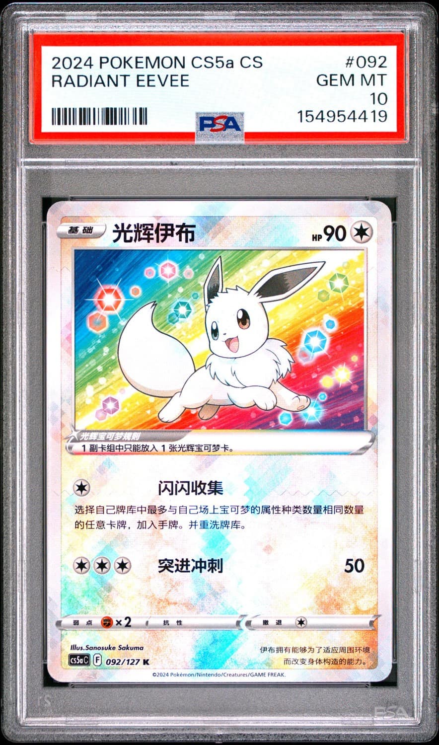 Radiant Eevee