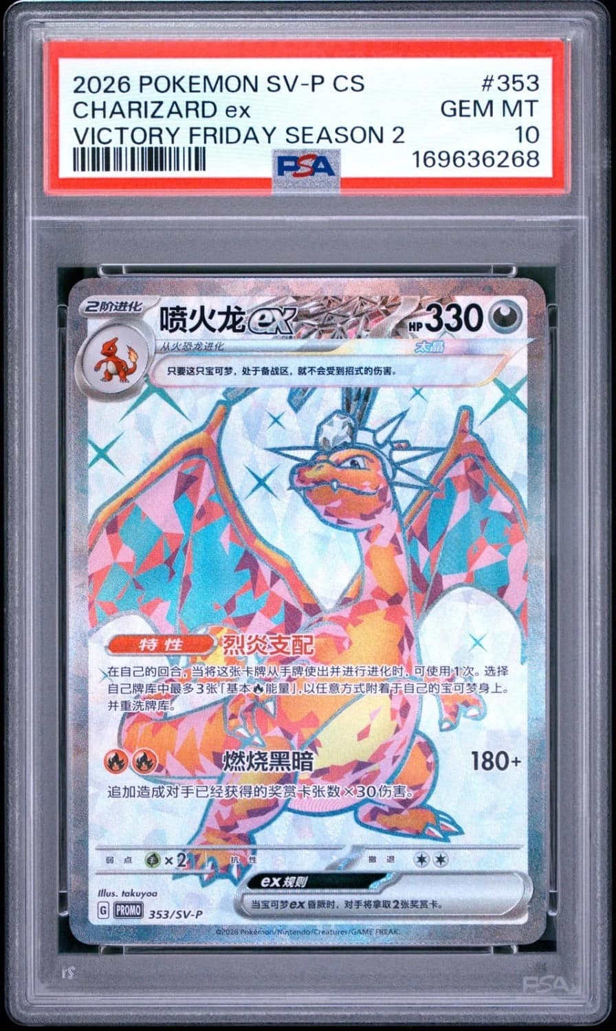 Charizard Ex