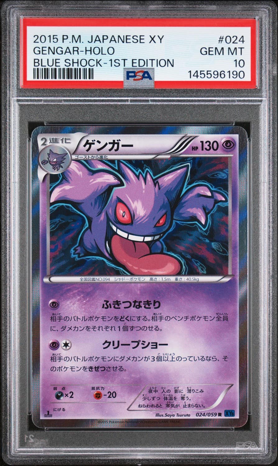 Gengar