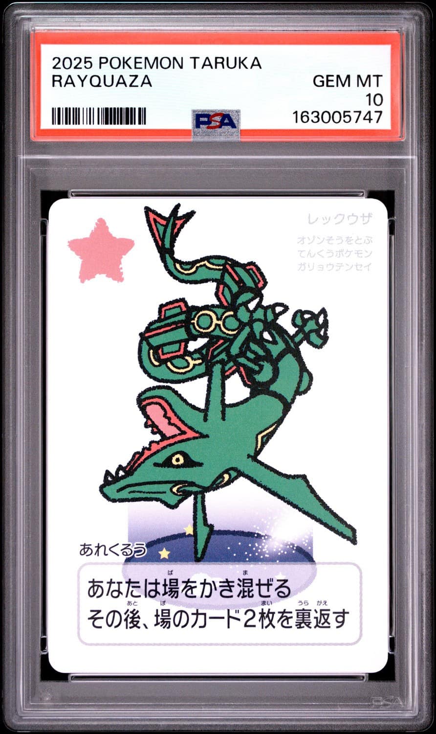 Rayquaza