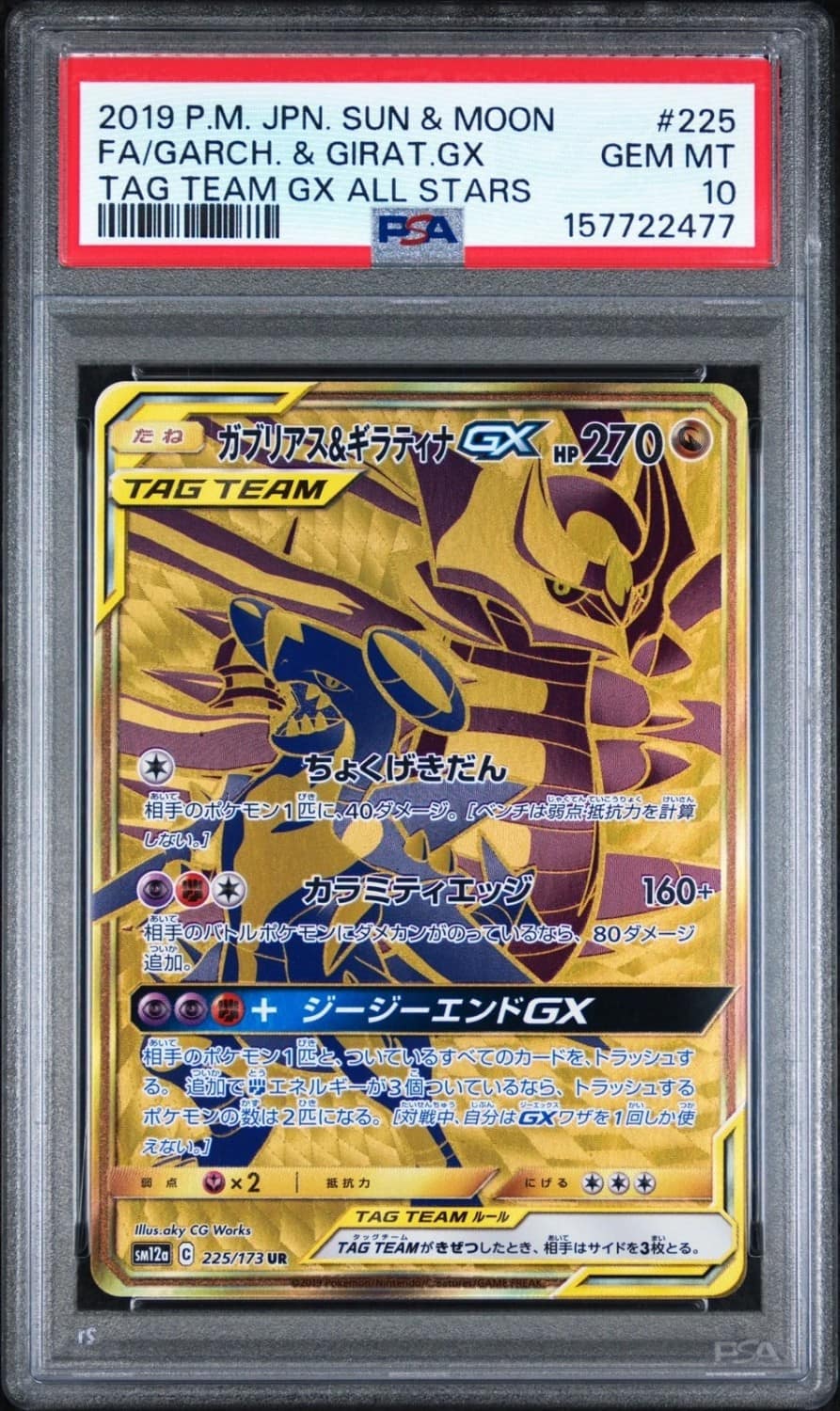 Garchomp & Giratina Gx