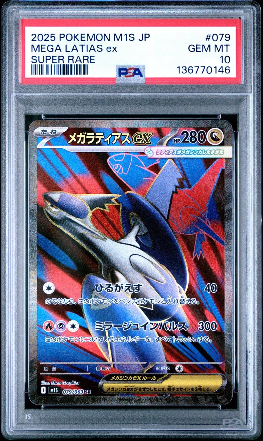 Mega Latias Ex