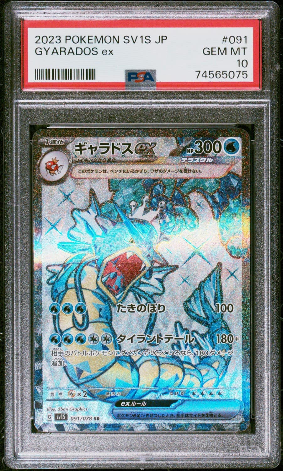 Gyarados Ex