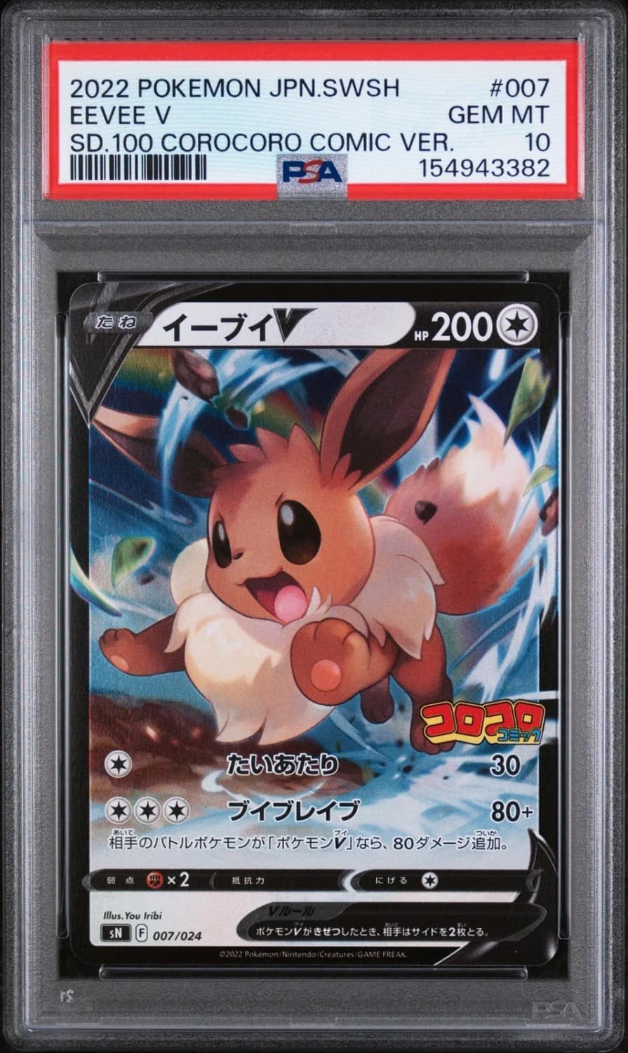 Eevee V