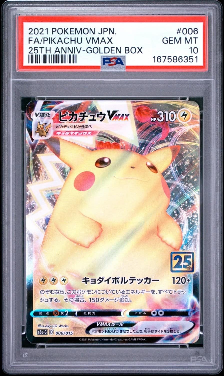 Pikachu Vmax