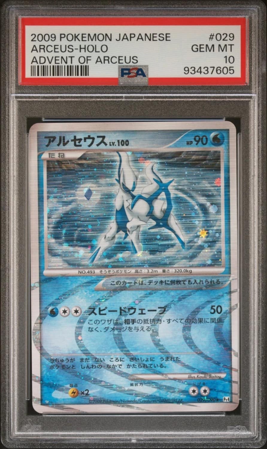 Arceus