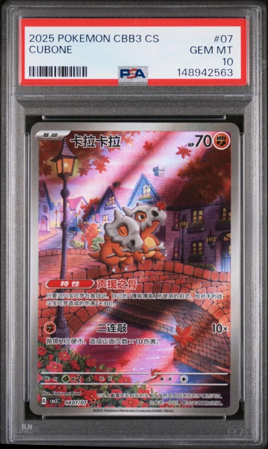 Cubone