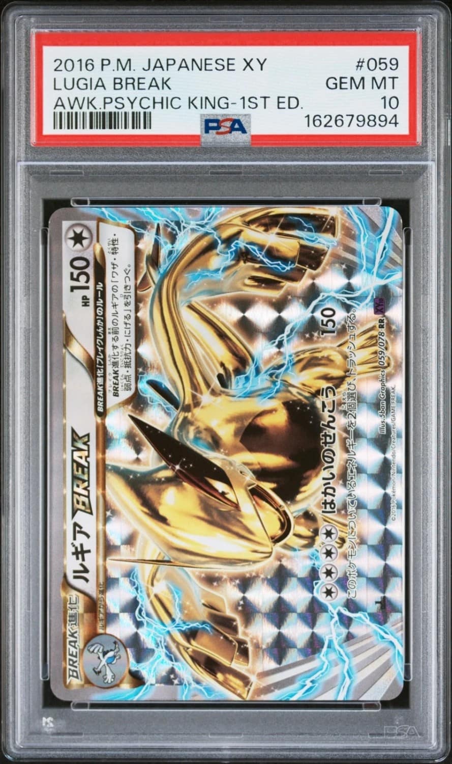Lugia Break