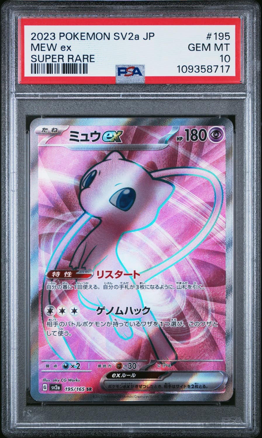 Mew Ex
