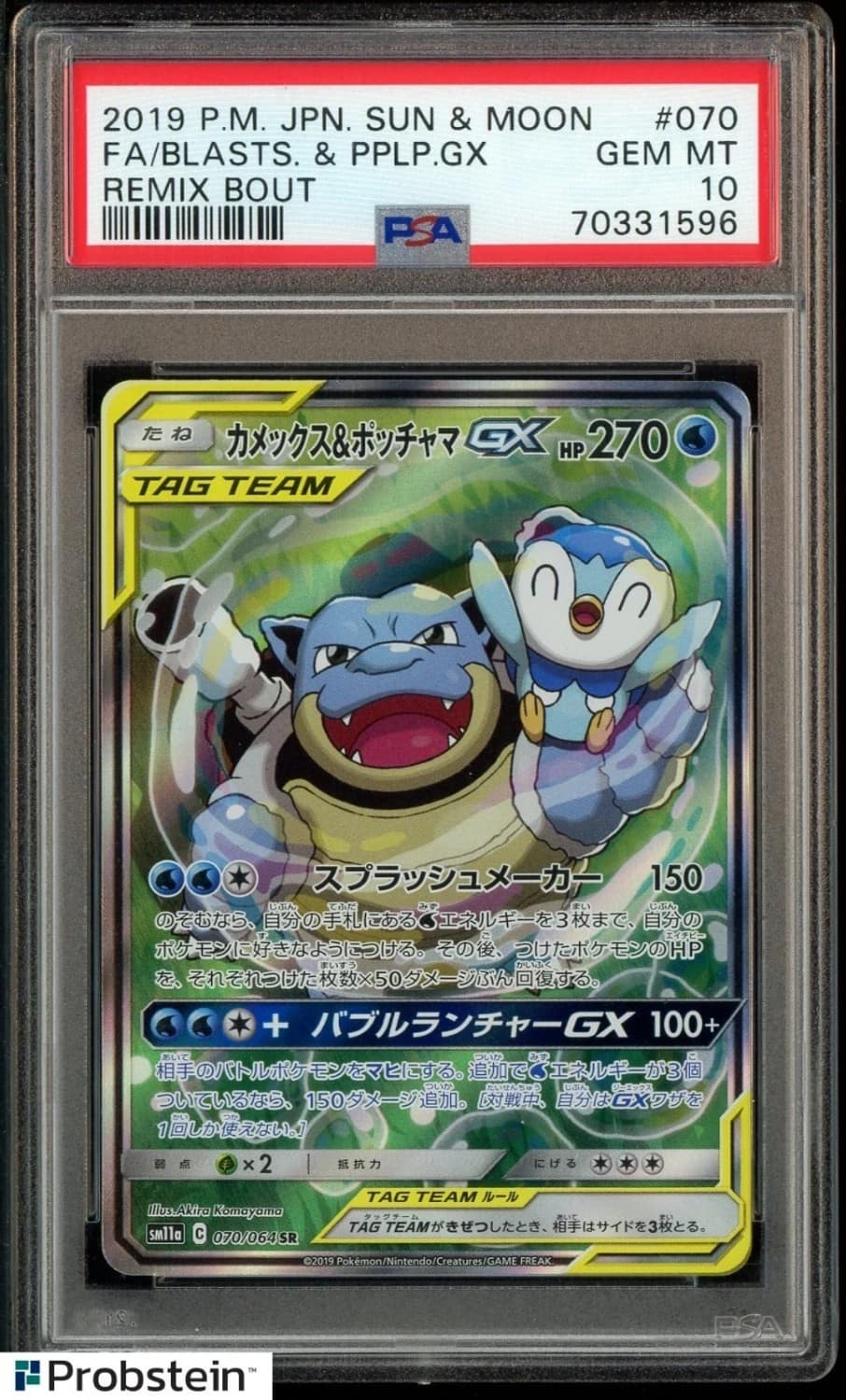Blastoise & Piplup Gx