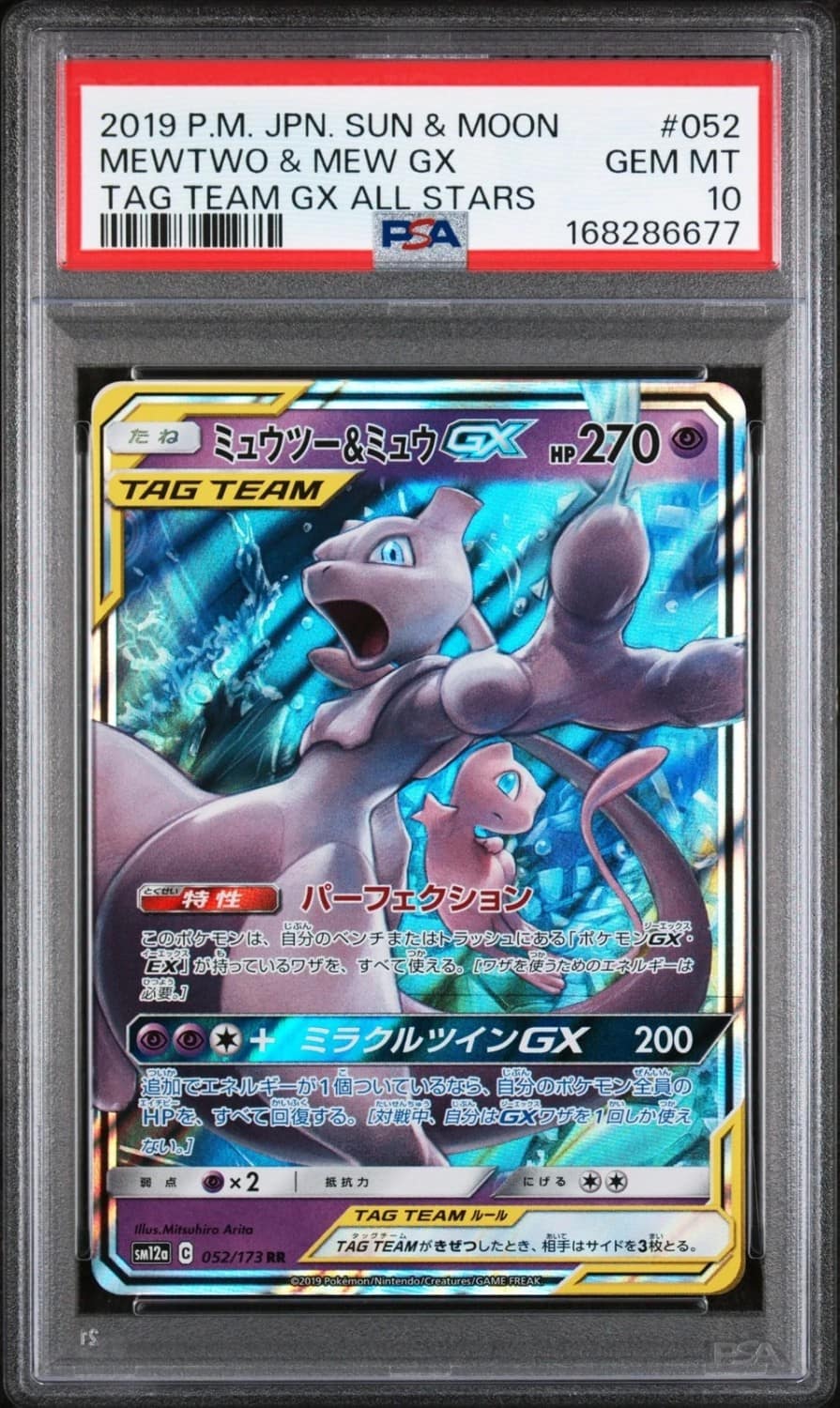Mewtwo & Mew Gx