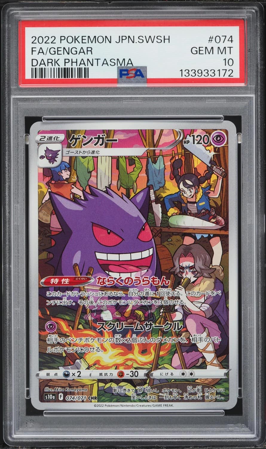 Gengar