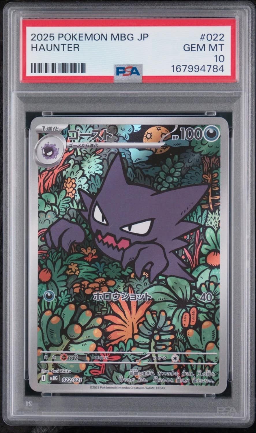 Haunter