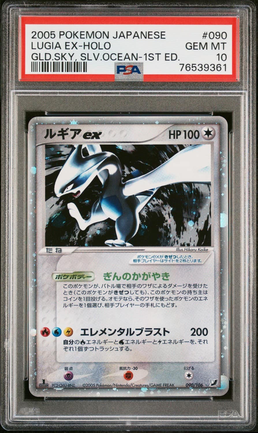 Lugia Ex