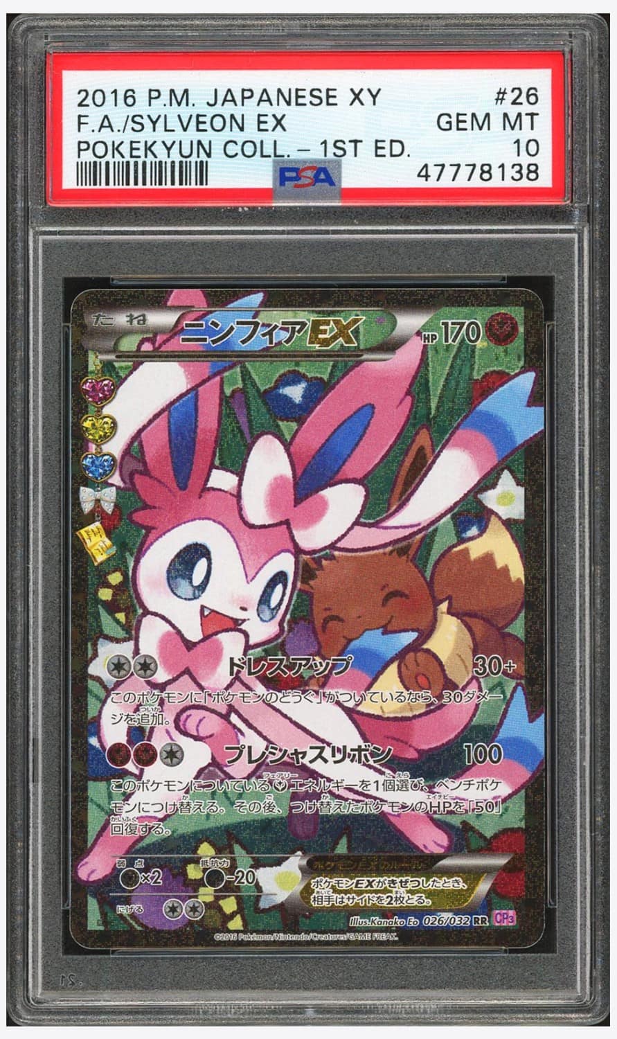 Sylveon Ex