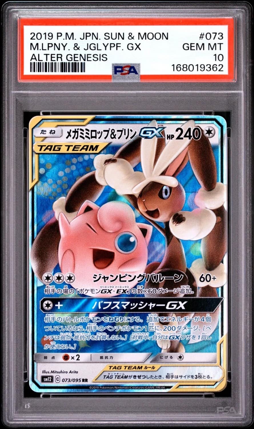 Mega Lopunny & Jigglypuff Gx