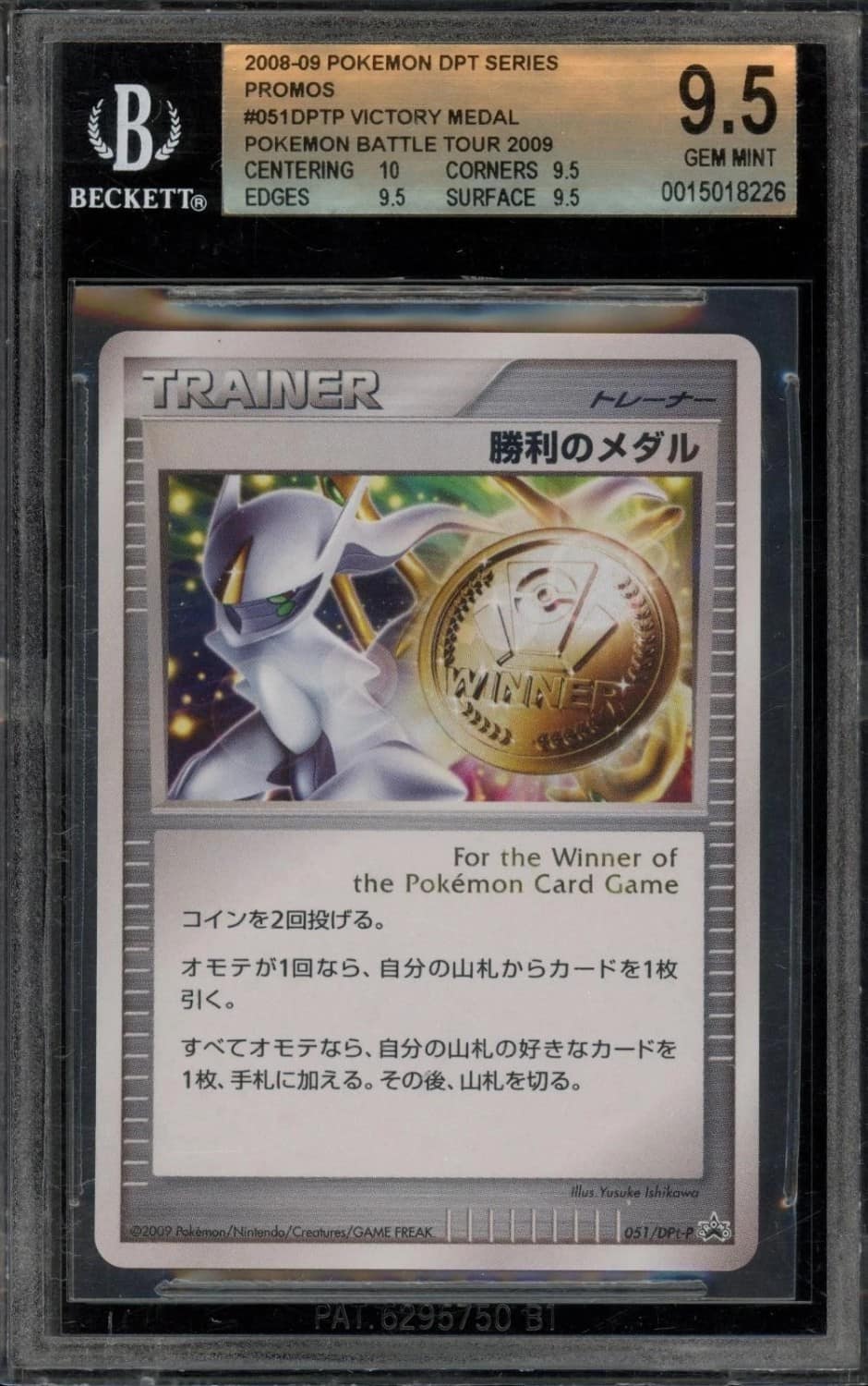 Victory Medal/(pokemon Battle Tour 2009: Knockout Battle 3 Consecutive Wins Prize)