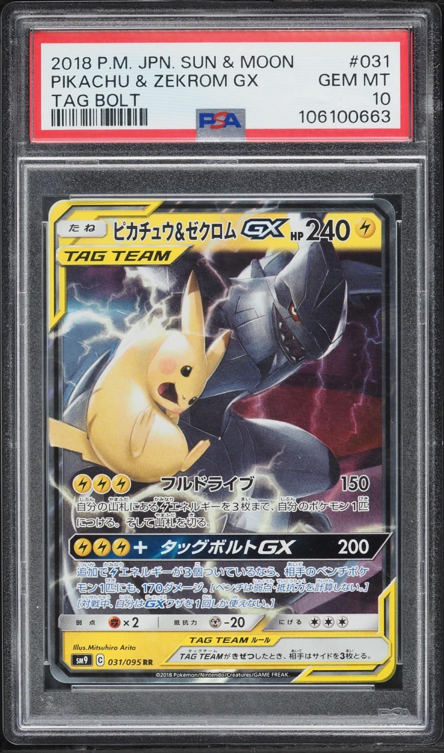 Pikachu & Zekrom Gx