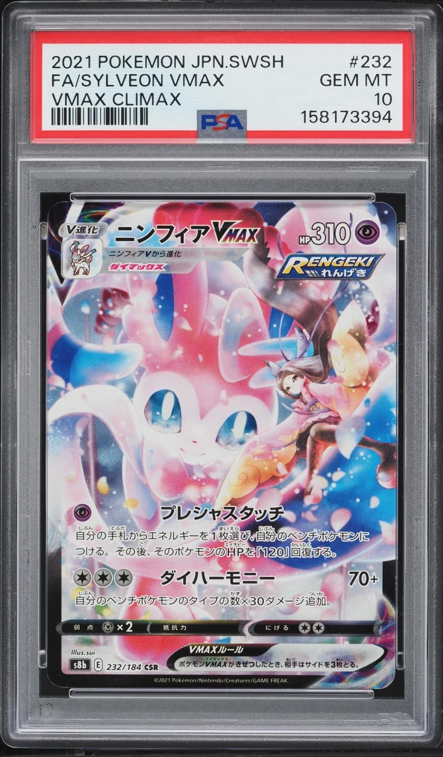 Sylveon Vmax