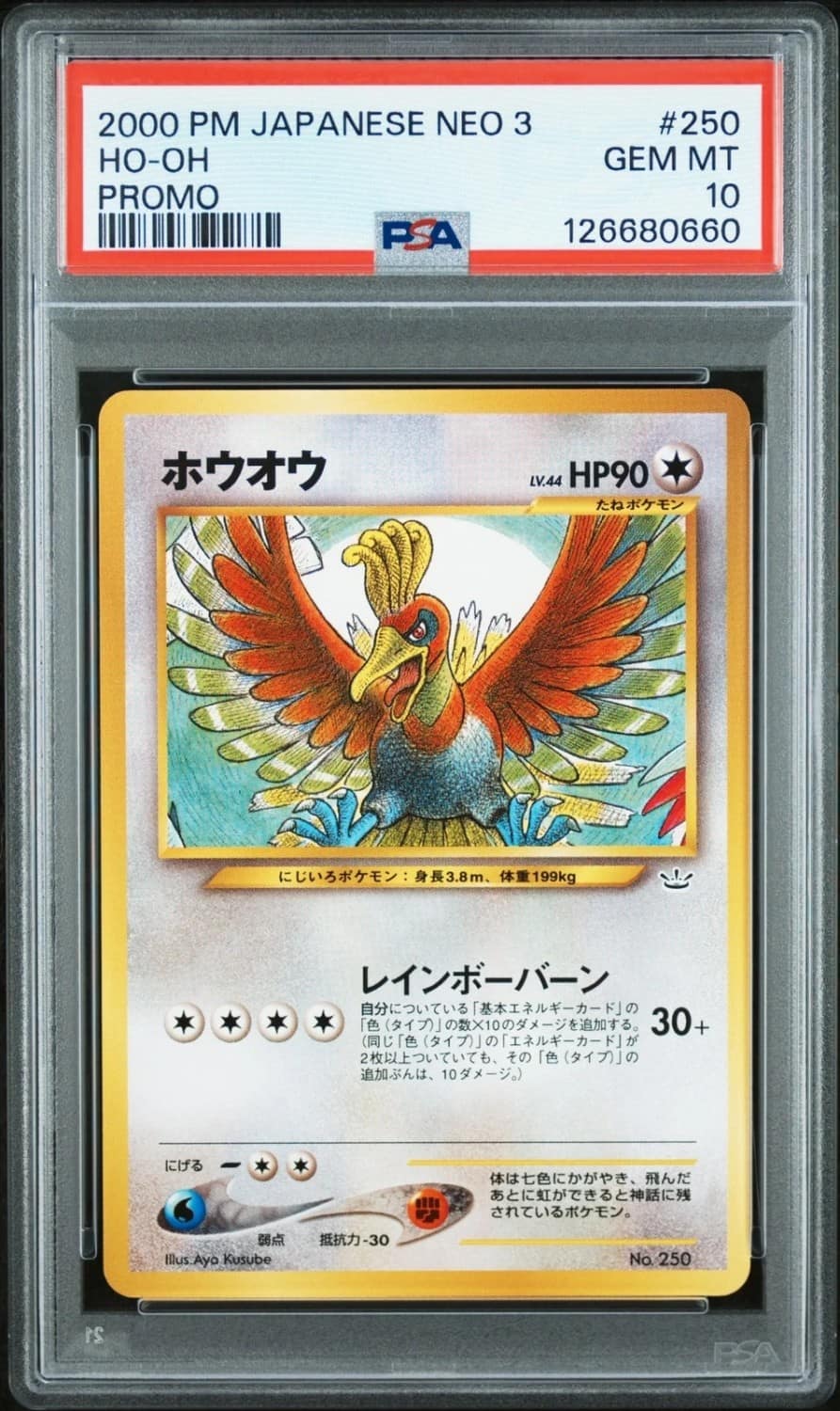 Ho-Oh