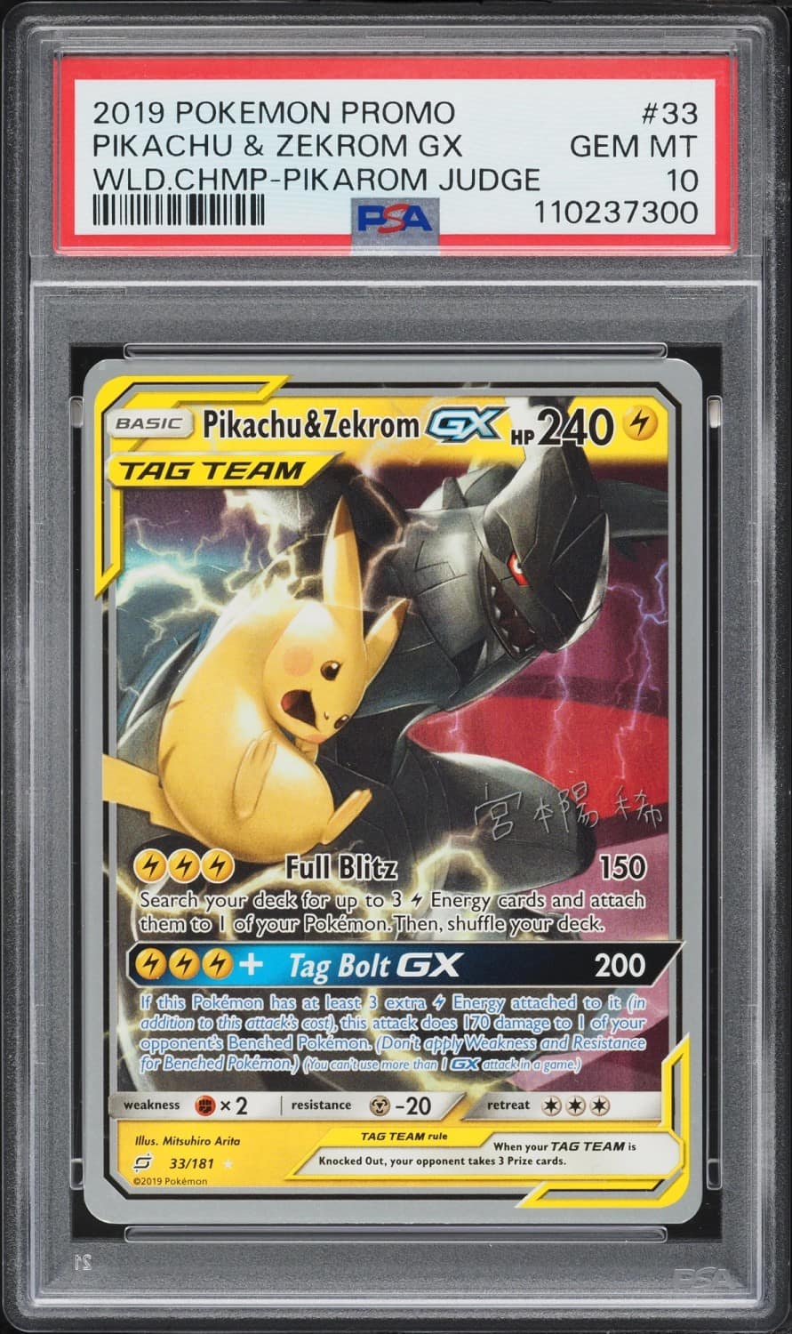 Pikachu & Zekrom Gx