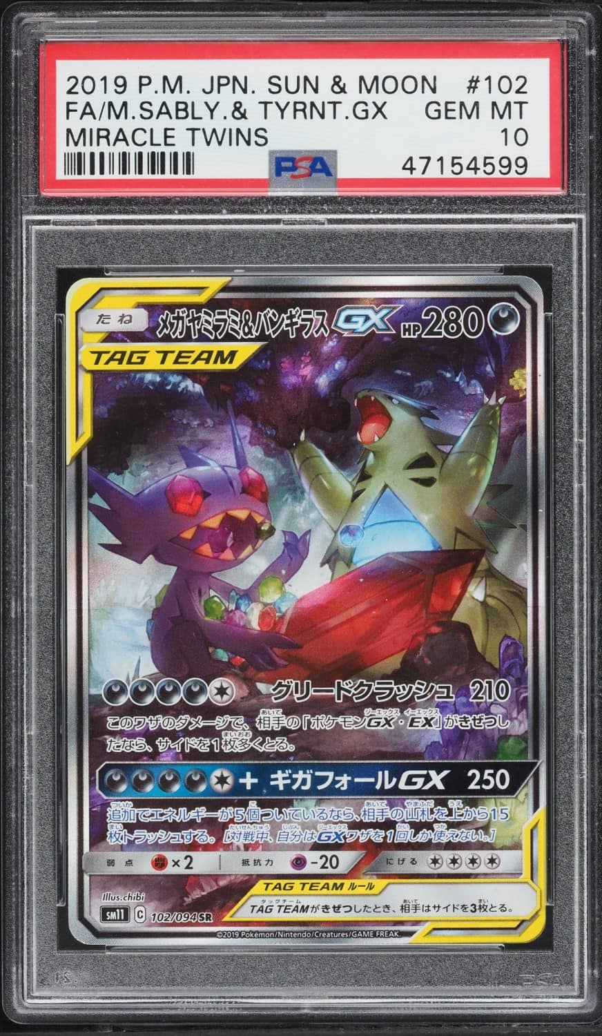 Mega Sableye & Tyranitar Gx