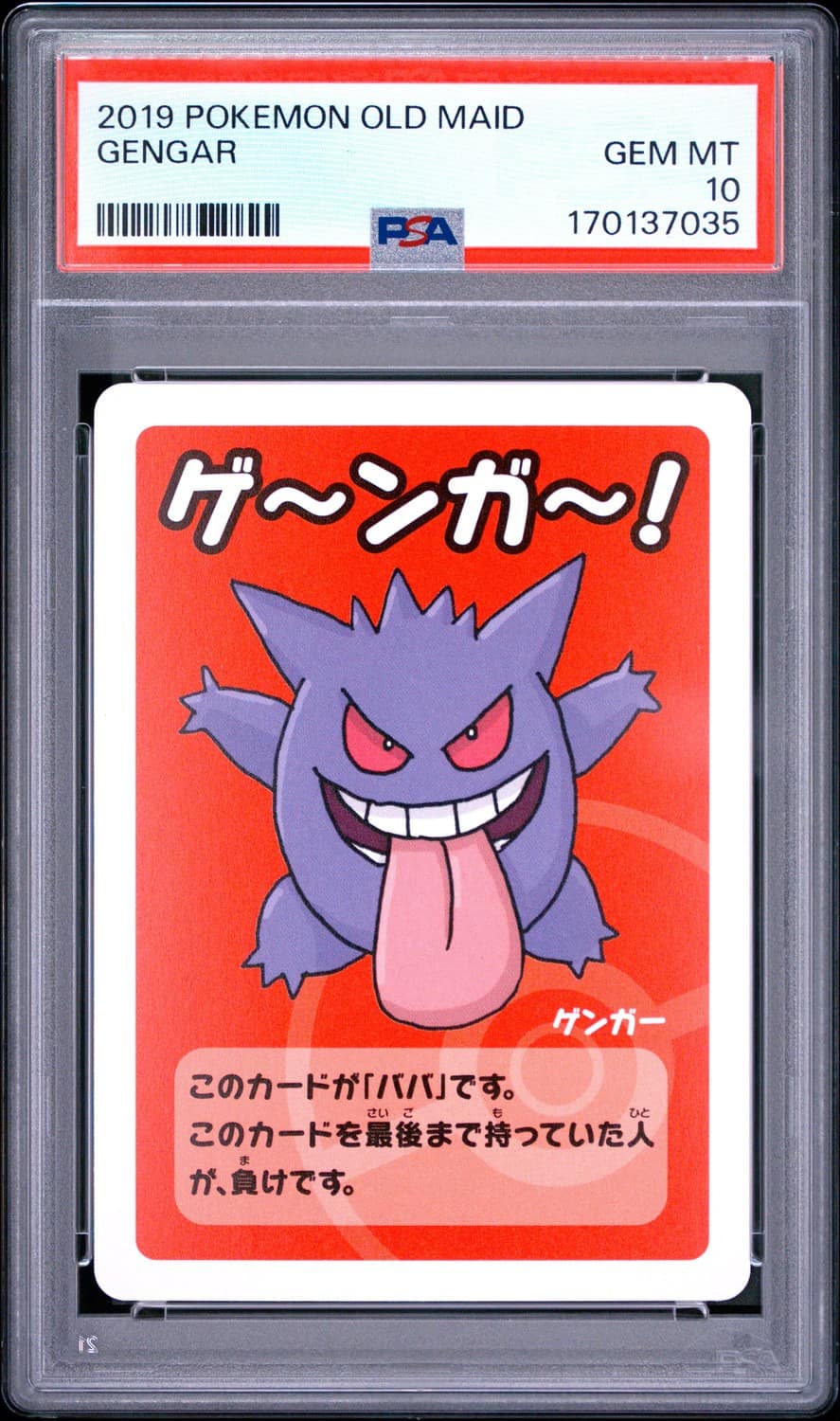 Gengar
