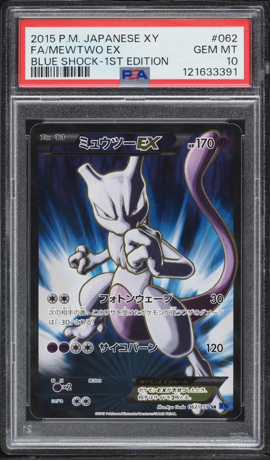 Mewtwo Ex
