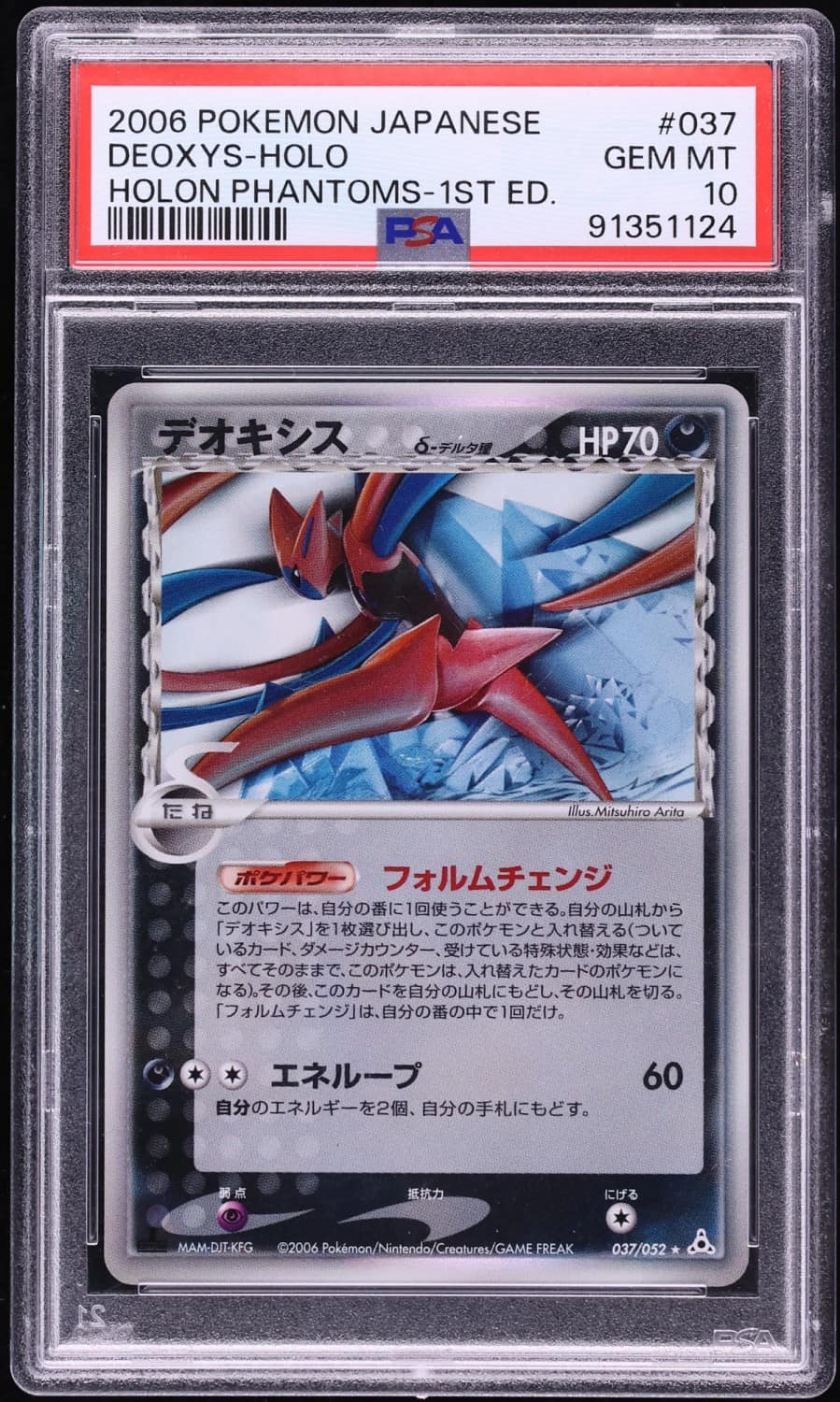 Deoxys