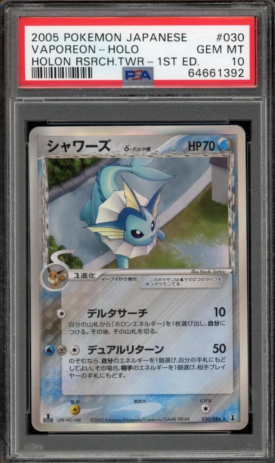 Vaporeon