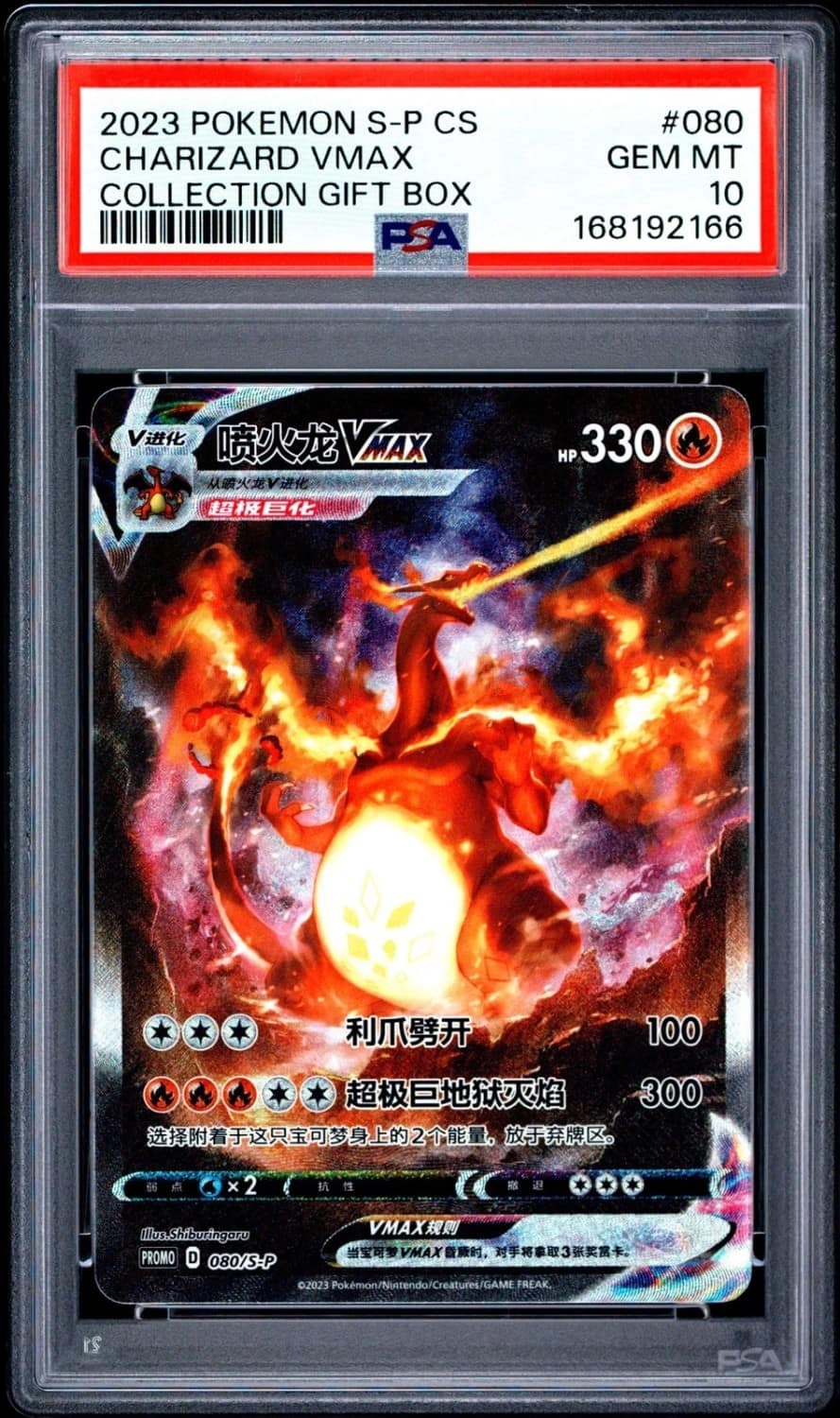 Charizard Vmax
