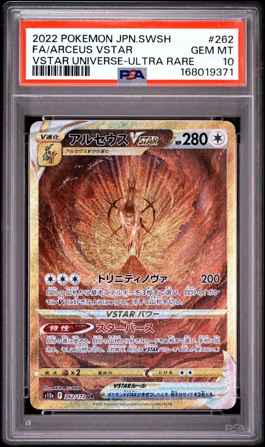 Arceus Vstar