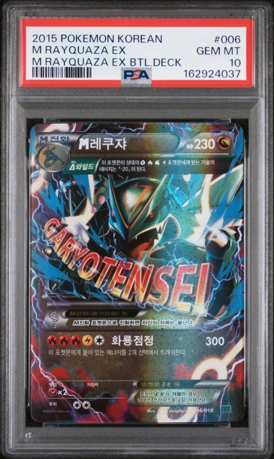 M Rayquaza Ex