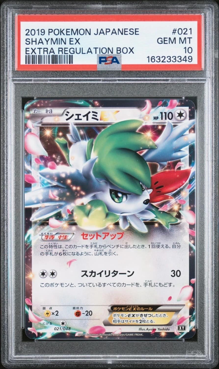 Shaymin Ex
