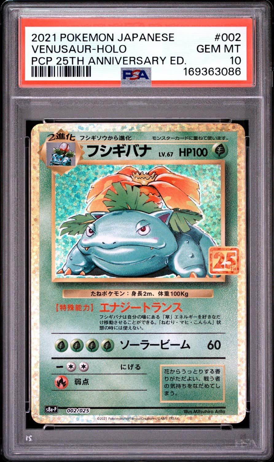 Venusaur