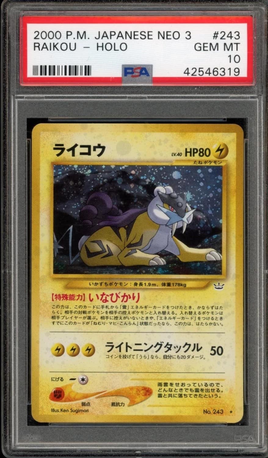 Raikou