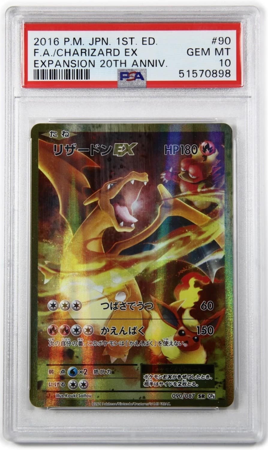 Charizard Ex