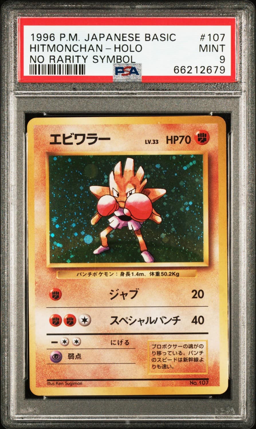 Hitmonchan