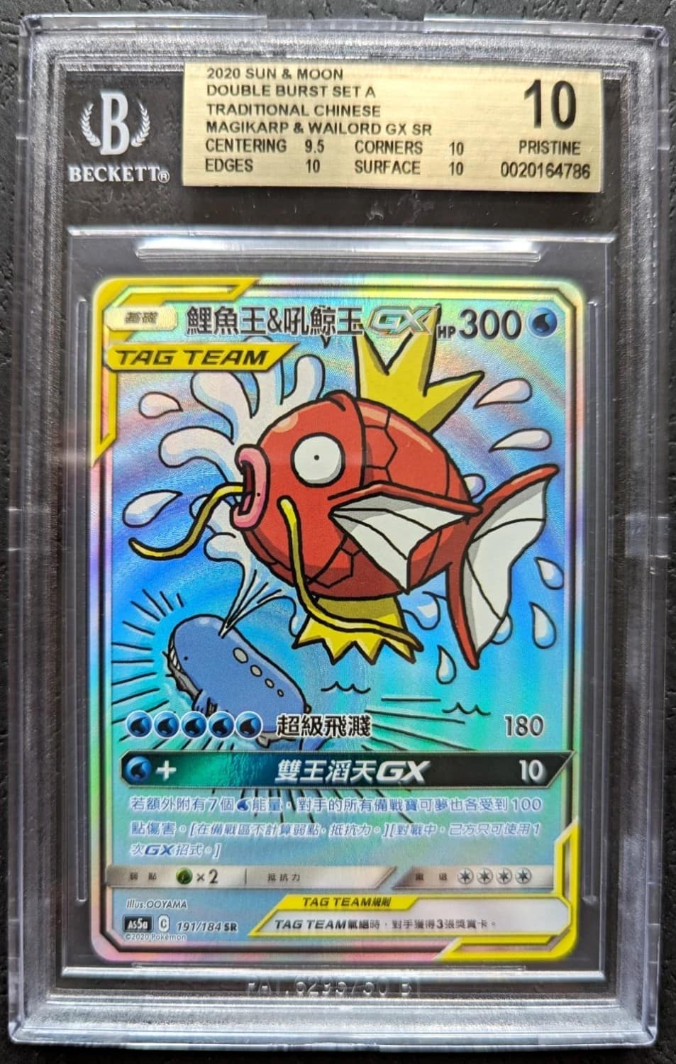 Magikarp & Wailord Tag Team Gx Sr