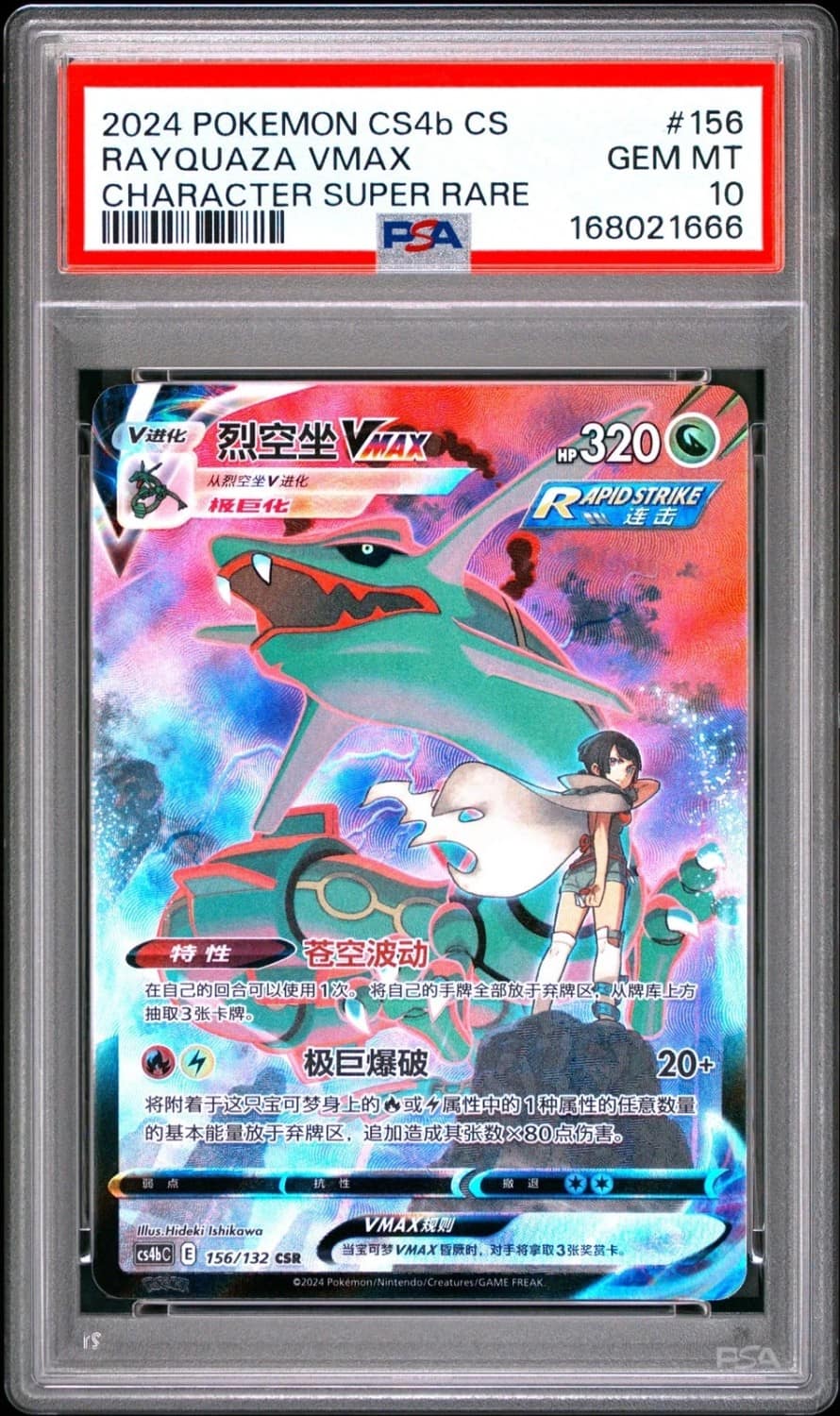 Rayquaza Vmax