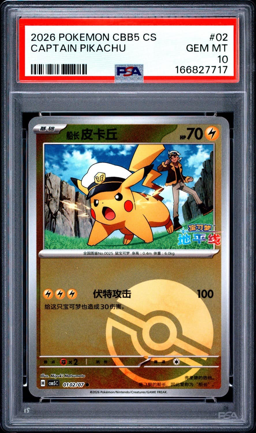 Captain Pikachu