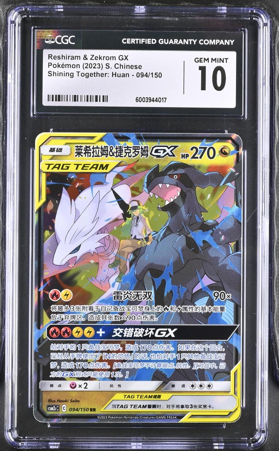 Reshiram & Zekrom Gx