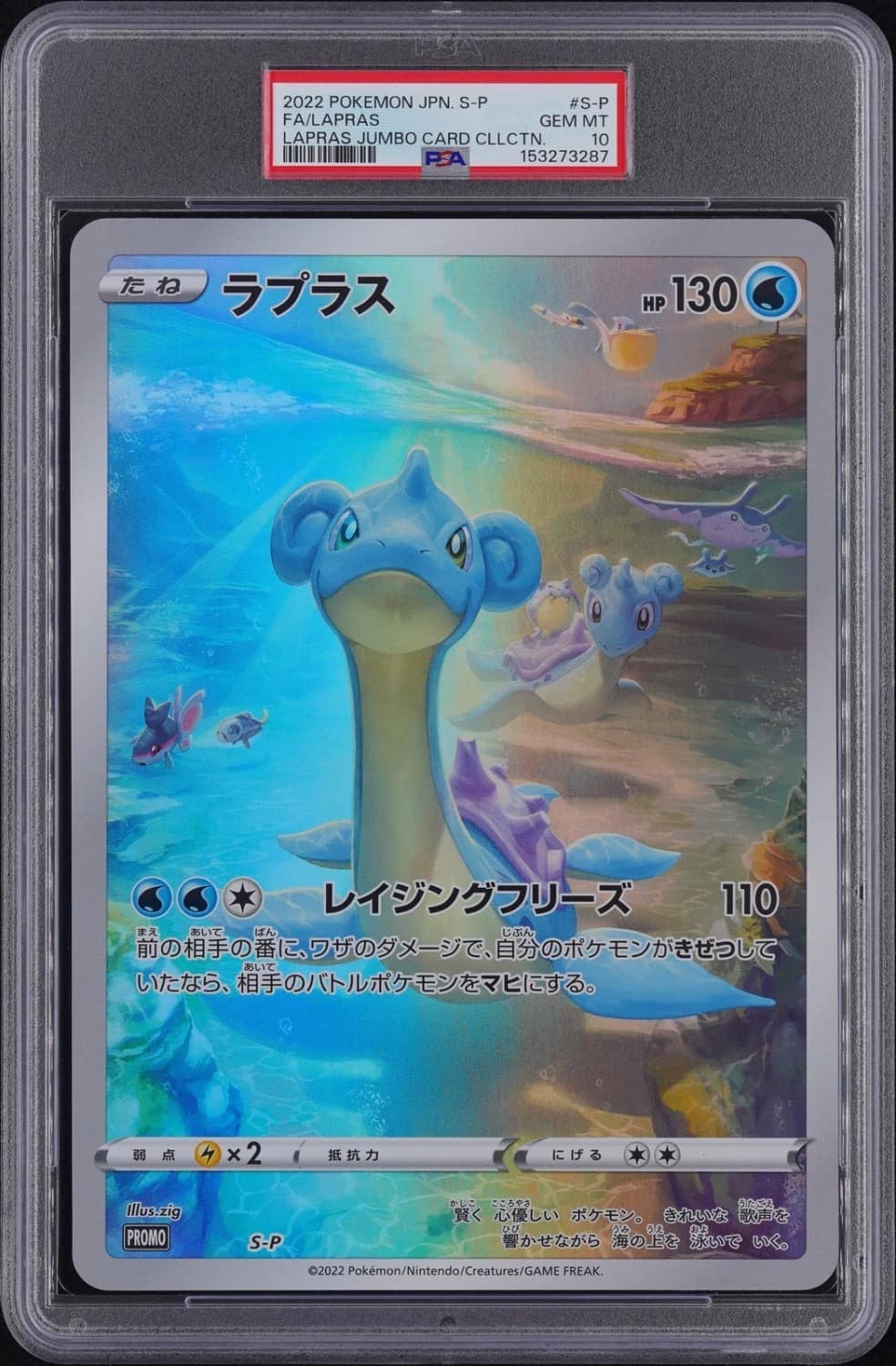 Lapras