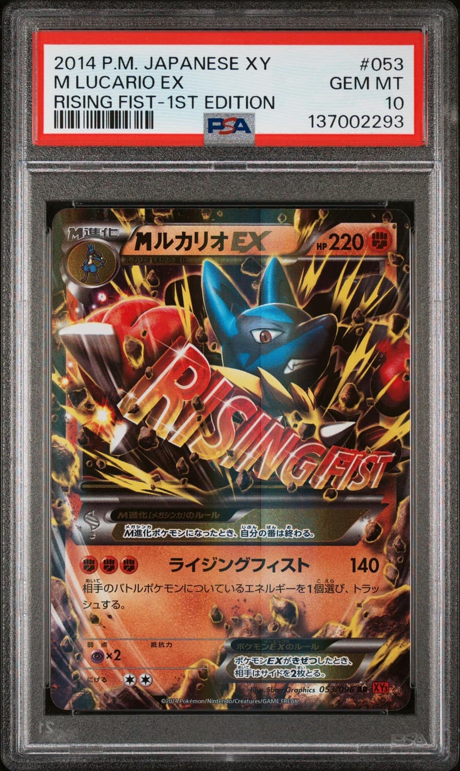 M Lucario Ex