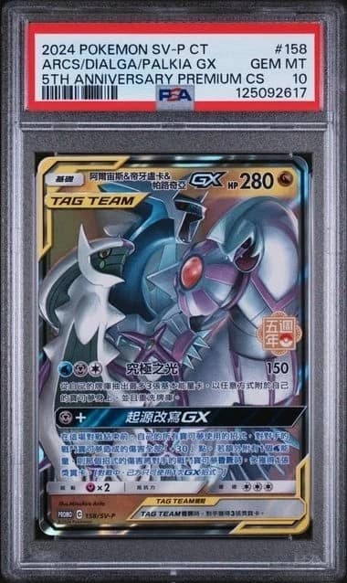 Arcs/dialga/palkia Gx