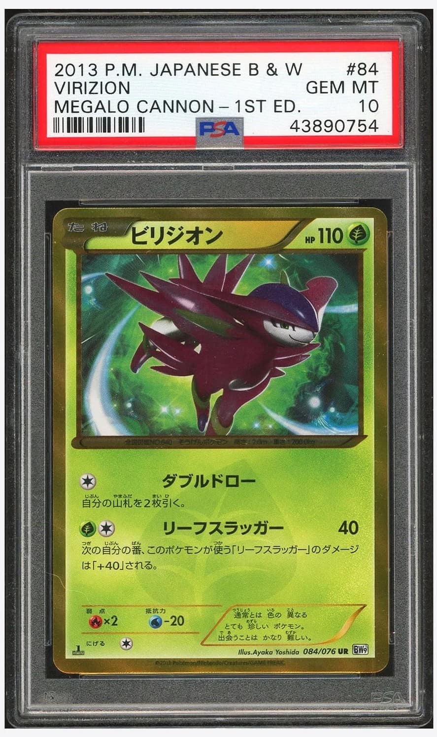 Virizion