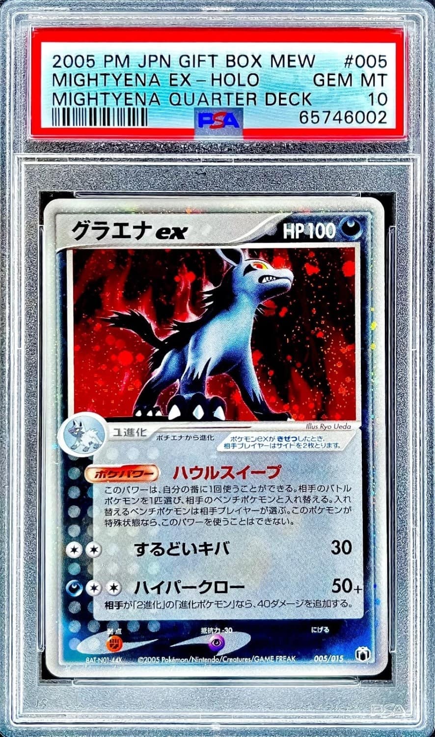Mightyena Ex