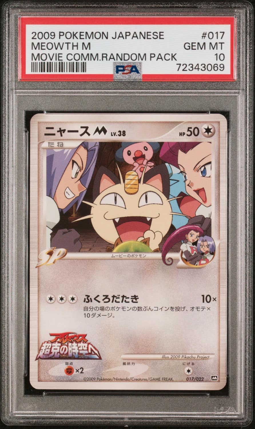 Meowth M