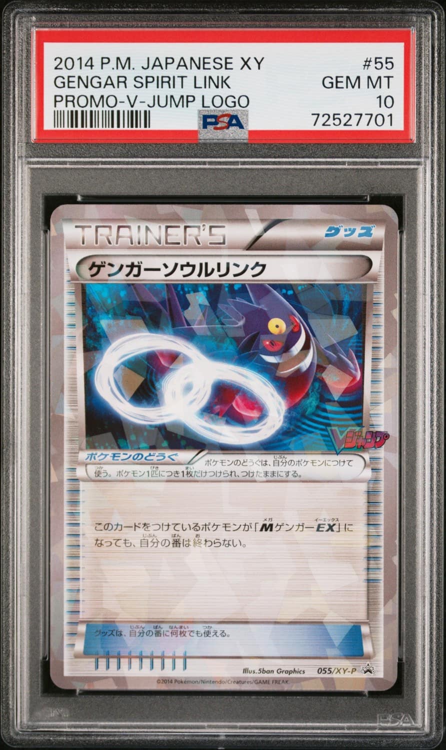 Gengar Spirit Link