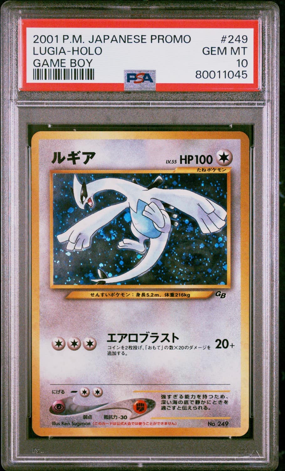Lugia